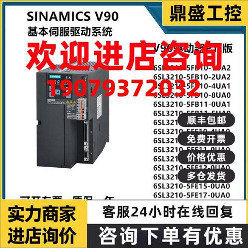 议价西门子V90伺服电机驱动器PTI版 6SL3210-5FB10-1UA2/4UAI-8UA