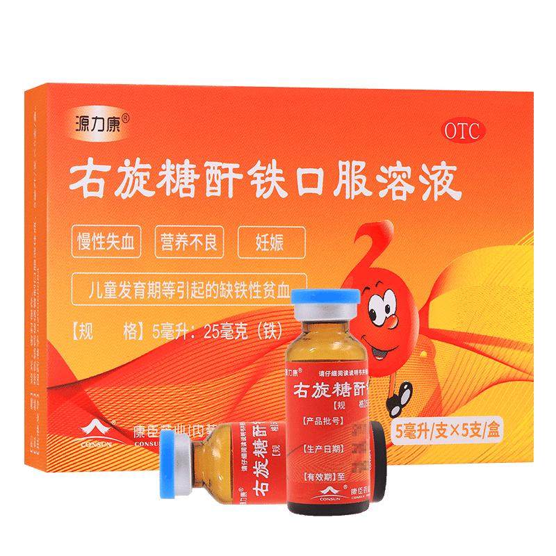 源力康右旋糖酐铁口服溶液儿童口服液婴幼儿宝宝补血补铁贫血铁剂