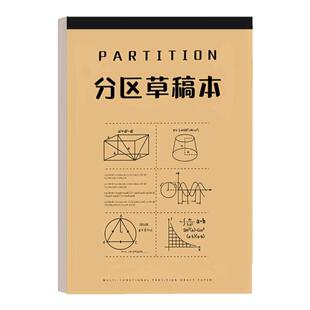 加厚草稿纸批发便宜分区草稿本b5空白纸张考研专用小学生用白纸高中初中大学生数学演草纸演算本对齐打草白纸