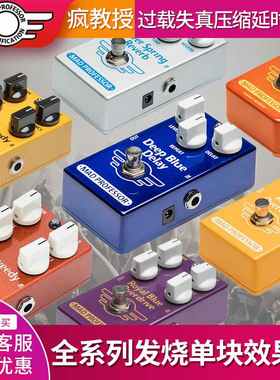 疯教授 Mad Professor 过载失真压缩延时混响 芬兰发烧单块效果器