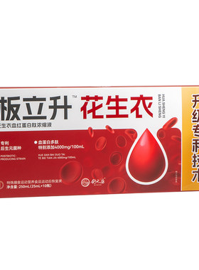 【直接喝的花生衣】提升血小板