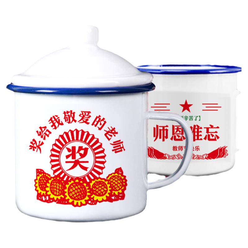 复古搪瓷杯教师节礼物定制送老师