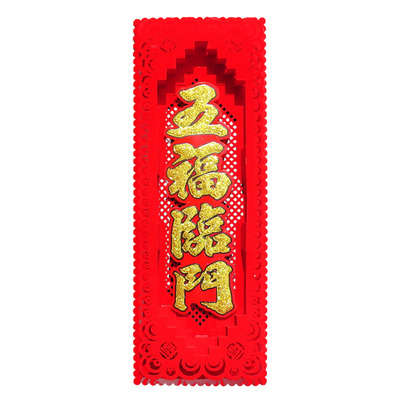 立体植绒挥春四字对联厂家批发