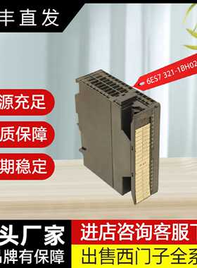 议价原装西门子数字输入模块6ES7 321-1BH02-0AA06ES7 321-1BH50-