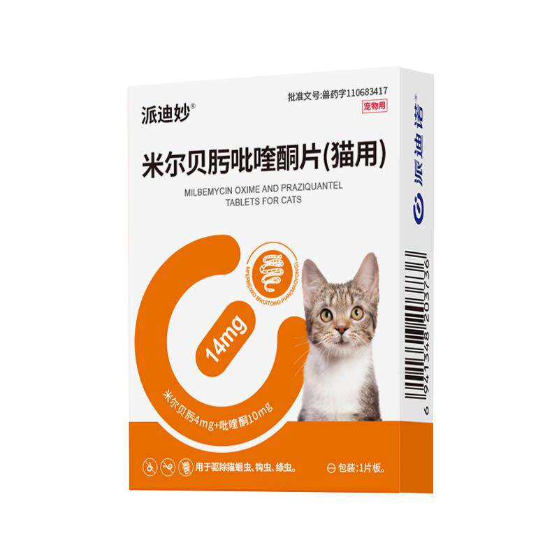 派迪诺猫咪体内驱虫药狗狗体内外一体米尔贝肟吡喹酮片宠物内驱药