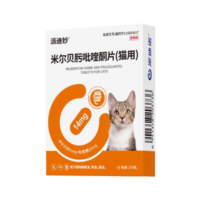 派迪诺猫咪体内驱虫药狗狗体内外一体米尔贝肟吡喹酮片宠物内驱药