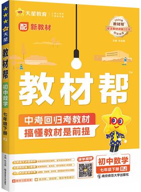 当天发！教材帮七上七年级上册