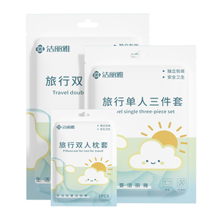 洁丽雅酒店一次性床上四件套床单被罩枕套被套旅行游双人加厚隔脏