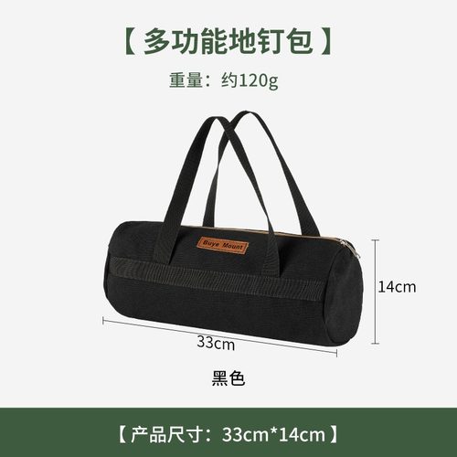 户外露营配件收纳包帐篷野营包圆筒工具绳钉地手提包地钉风收纳袋