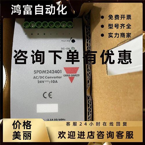 议价SPDM242401瑞士佳乐CARLO GAVAZZI开关电源/SPD24601B 全新现