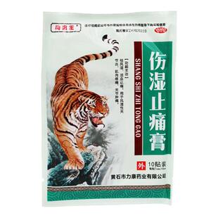 狗皮王 伤湿止痛膏 7cm*10cm*10贴/盒风湿性关节炎肌肉疼痛老牌子