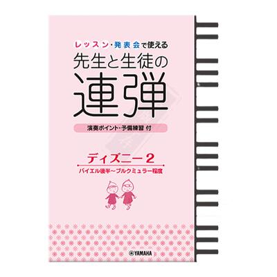 钢琴二重奏课程II老师学生联弹