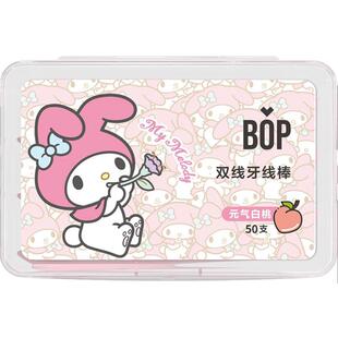 三丽鸥/bop牙线果味超细双线牙线棒牙签一次性家庭装便携盒装正品