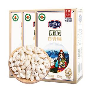 巴颜喀拉青海有机白青稞米缓升糖杂粮米500gx3盒糖友主食低脂糙米