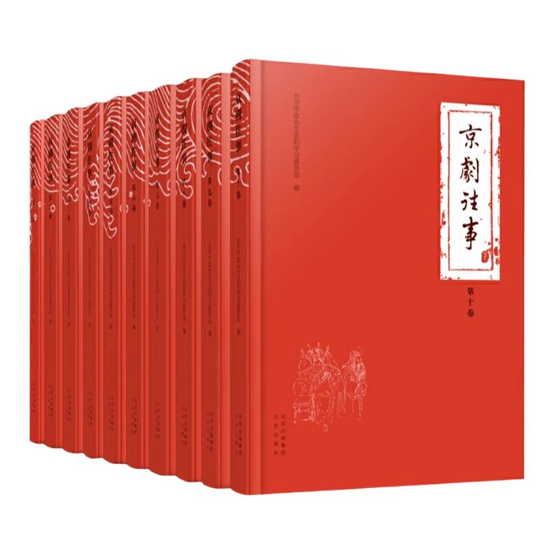 京剧往事(上下套装)弘扬国粹文化展现京剧传承 京剧史上口述断代史