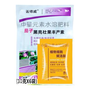 茄子专用亮黑丰产素膨果素防畸形防裂果生根壮苗促花促果拉长增直