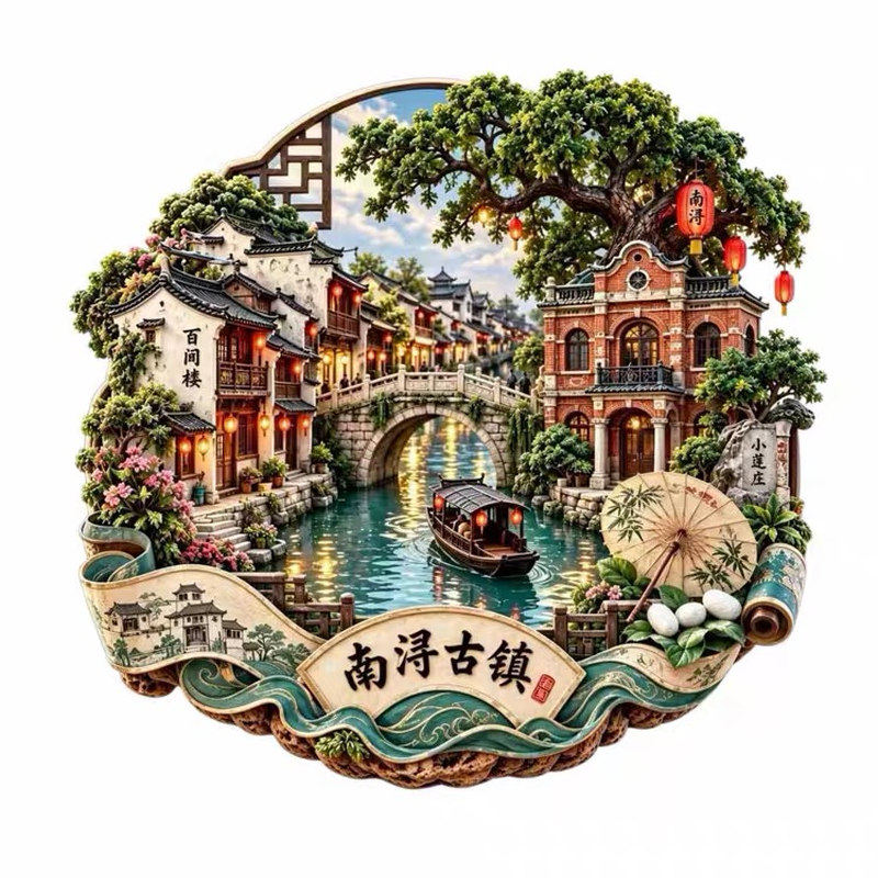 南浔古镇金属冰箱贴百间楼小莲庄江南水乡文创旅游纪念磁吸伴手礼