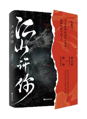 亲签版】江山许你典藏版 白芥子裸脊装实体书完结杀伐果断权臣隐忍持重帝王新增番外 双男主古风小说青春文学实体书