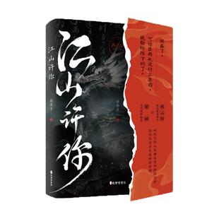 亲签版】江山许你典藏版 白芥子裸脊装实体书完结杀伐果断权臣隐忍持重帝王新增番外 双男主古风小说青春文学实体书