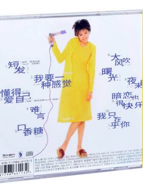 官方正版 梁咏琪专辑 短发 CD唱片+写真歌词本 SONY母盘刻录