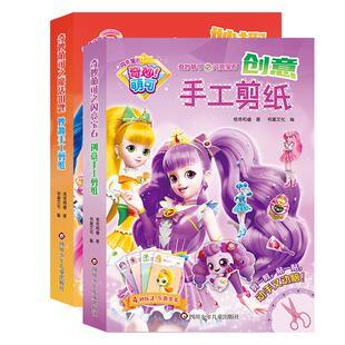 奇妙萌可闪亮宝石创意手工剪纸3到6岁女孩儿童手工diy玩具多玩法不单调剪纸贴纸