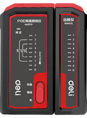 得力测线仪网线电话线网络测试仪水晶头检测poe对线通断检测器