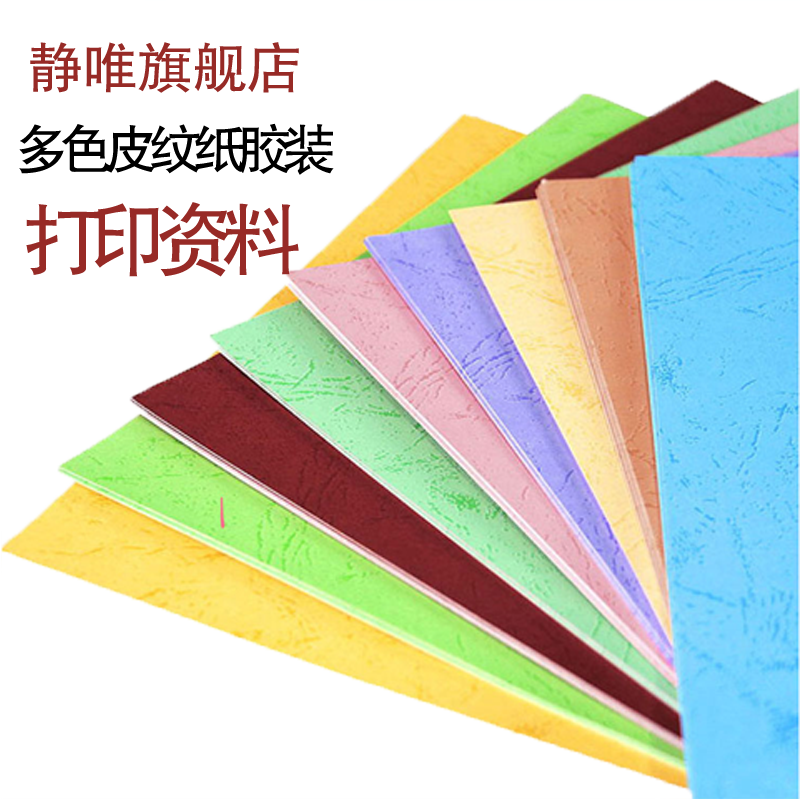 打印资料复印彩色a4黑白彩印图文快印A3印刷书本装订宣传网上打印