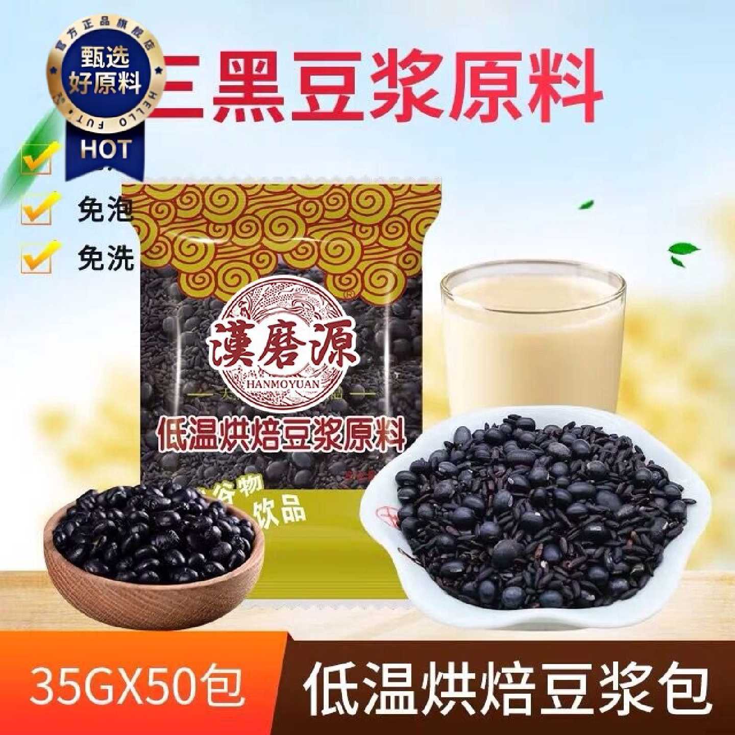 【厂家直销】熟五谷杂粮三黑口味豆浆料包低温烘焙五谷豆浆原料包
