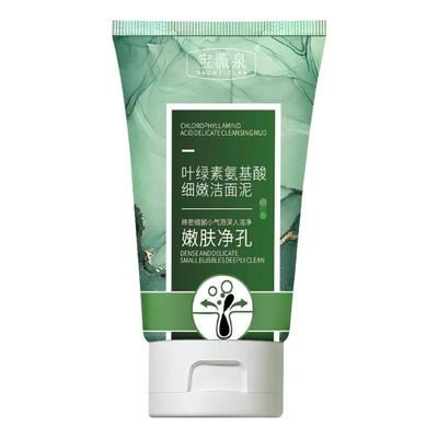 叶绿素氨基酸洗面奶细嫩洁面乳收缩毛孔控油深层清洁去男女士黑头