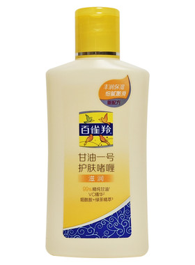凤凰甘油一号补水保湿乳液