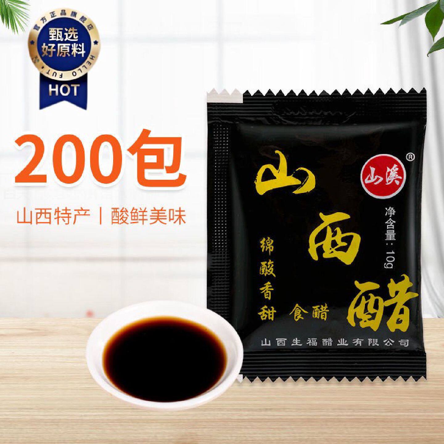 外卖小醋包10g*200袋正宗山西特产老陈醋小包装酱油醋包