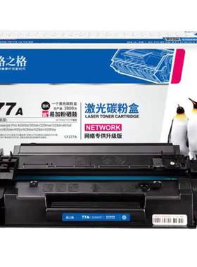 格之格适用于cf277a硒鼓