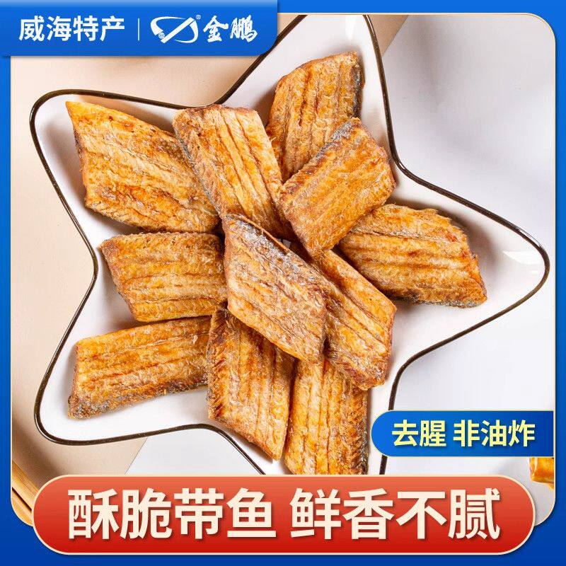 金鹏带鱼酥袋装香酥小鱼干即食海鲜零食鱼酥解馋小吃海味威海特产