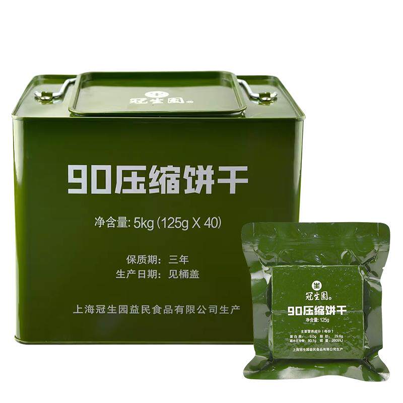 上海冠生园90压缩饼干125g袋装应急干粮高能量营养代餐饱腹食品