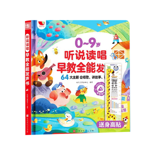 会说话的早教全能有发声书启蒙儿歌幼儿童点读笔学习机0-9岁玩具