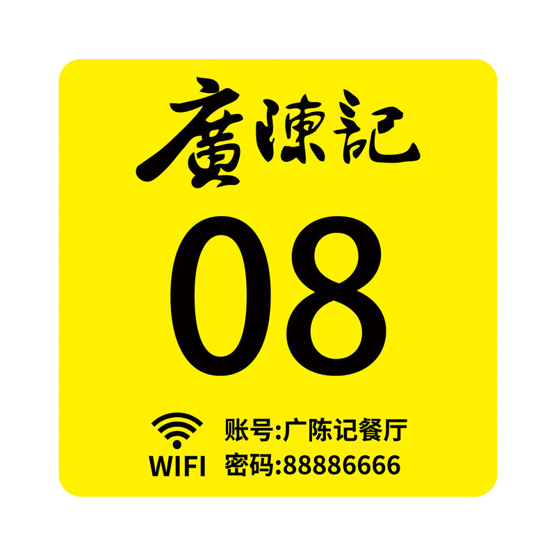 桌号牌定制亚克力餐桌号码牌贴