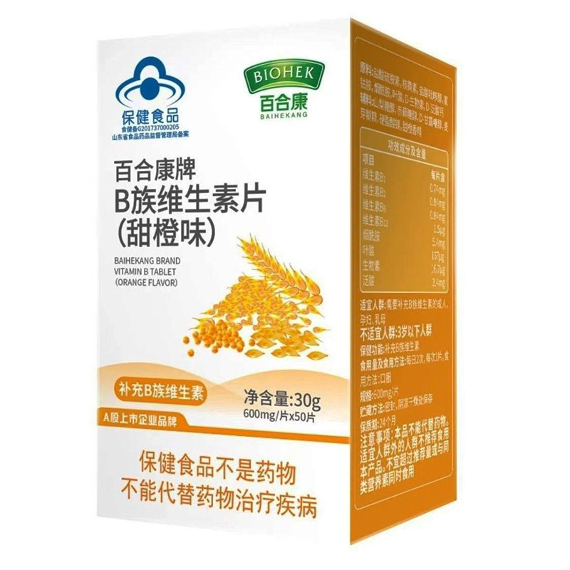 【买3送1盒】百合康牌 B族维生素片50片(甜橙味)营养素补充剂