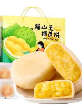 端午节榴莲酥饼送礼品礼盒