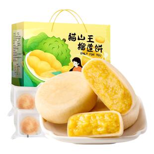 猫山王榴莲饼榴莲酥饼端午节送礼深圳特产广式糕点伴手礼盒