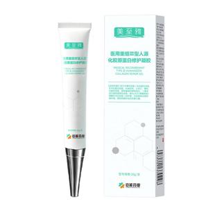 医用重组三型人源化胶原蛋白修复凝胶牛碱性纤维成细胞皮成长因子