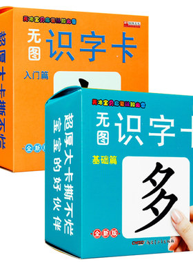 识字卡片幼儿启蒙无图认字卡