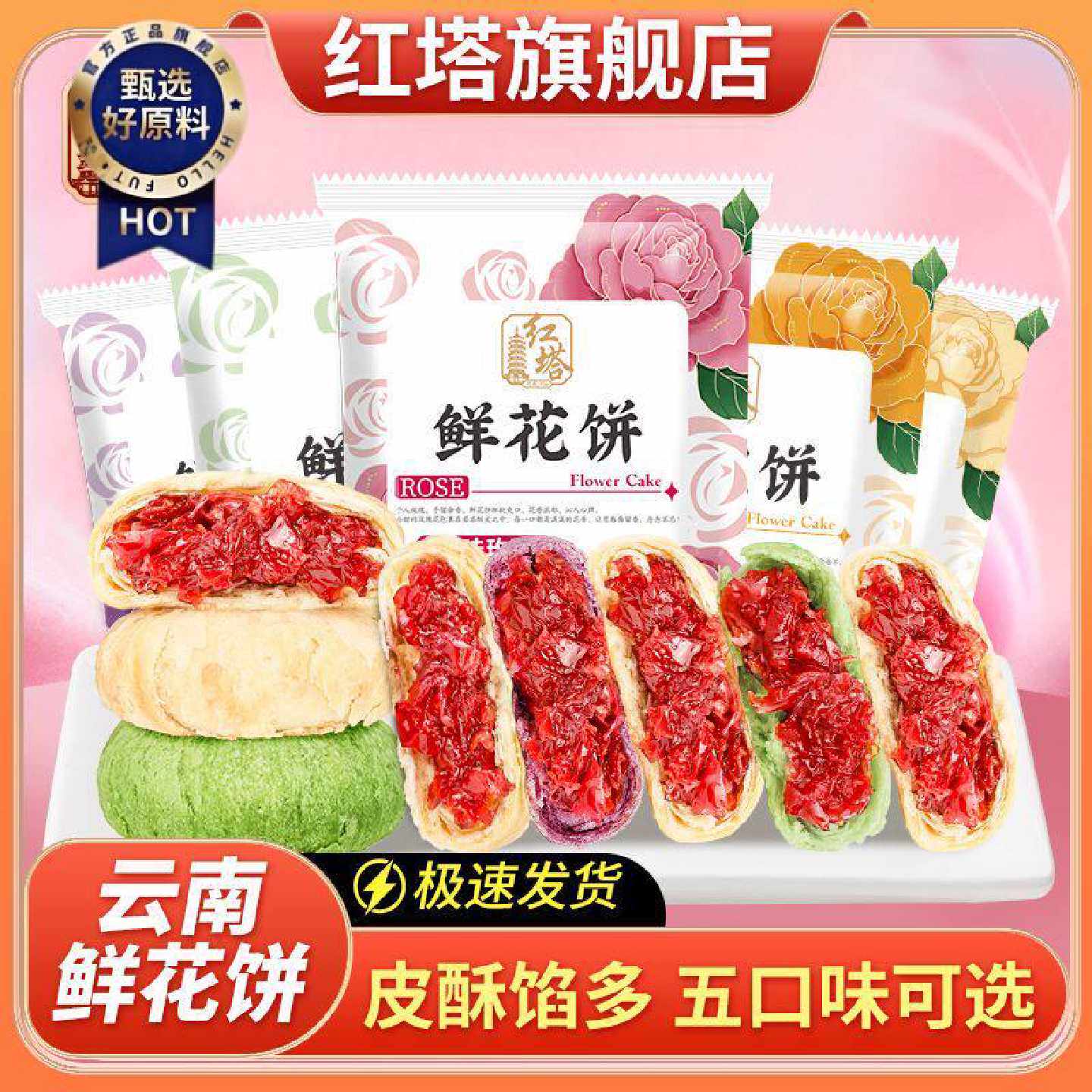 红塔五口味30g鲜花饼云南老字号正宗鲜花饼网红糕点心零食特产
