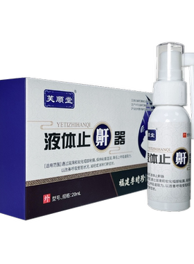芙顺堂液体止鼾器打呼噜打鼾