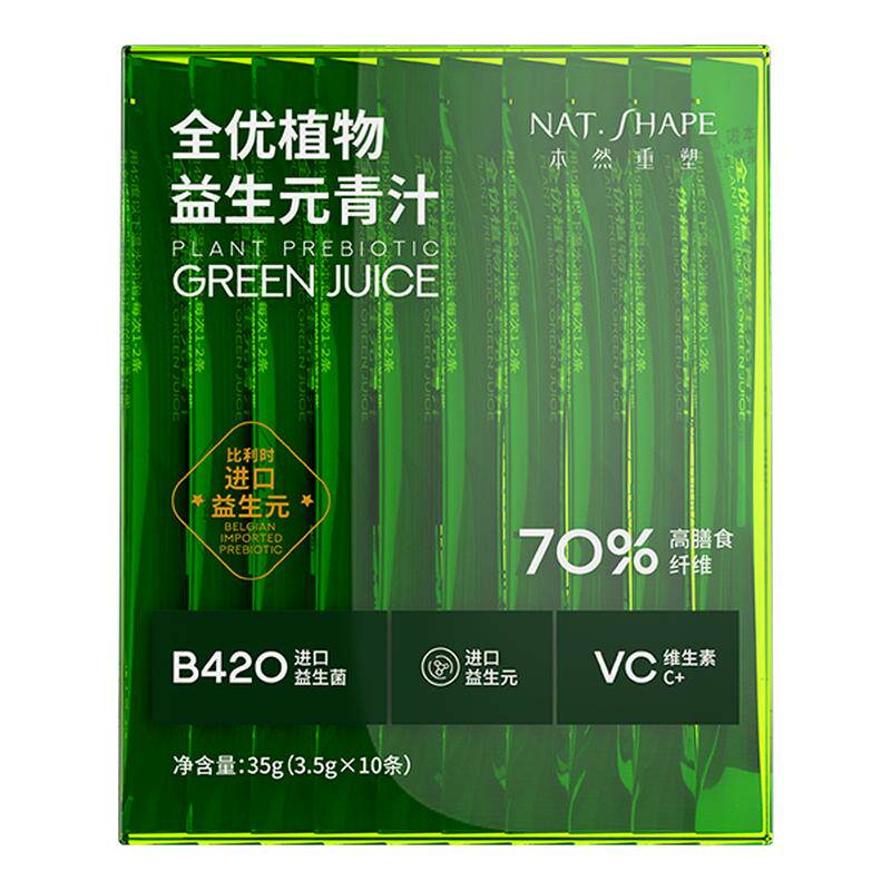 【悦己好物 到手200条】本然重塑全优植物益生元青汁固体饮料纤维