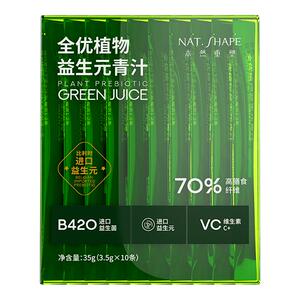 【悦己好物 到手200条】本然重塑全优植物益生元青汁固体饮料纤维