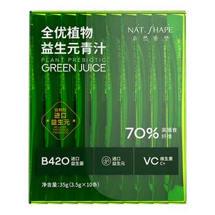 【悦己好物 到手200条】本然重塑全优植物益生元青汁固体饮料纤维