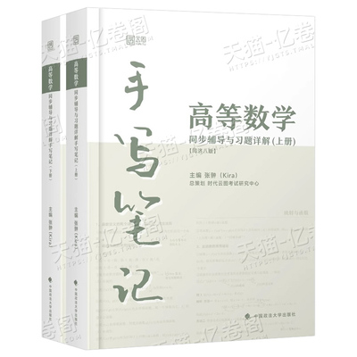 高等数学同济第八版高数手写笔记