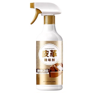 皮革除味剂汽车座椅真皮沙发专用新衣柜除甲醛喷雾剂家具去味神器