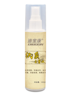 迪宝康纸质字画除霉剂