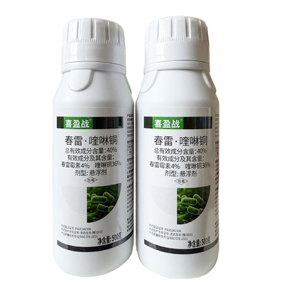 正品40%春雷喹啉酮杀菌剂细菌性角斑病春雷喹啉铜春雷霉素喹啉铜